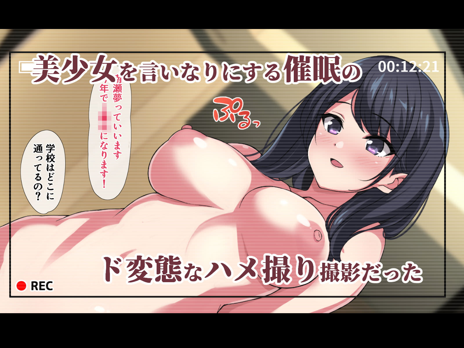 催眠状態でハメ撮り